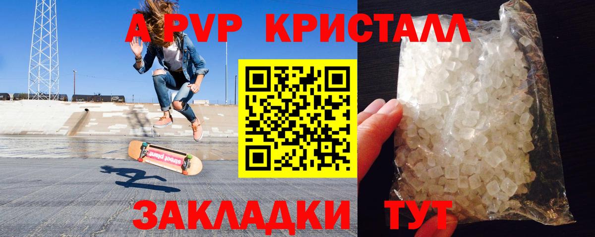 APVP кристаллы Салават