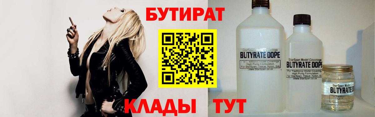 БУТИРАТ GHB Салават