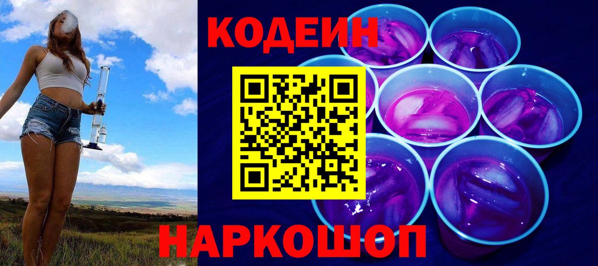 Салават  Кодеин Purple Drank  Вход с VPN 