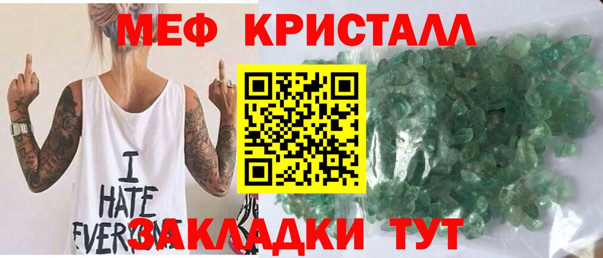 МЕФ кристаллы Салават