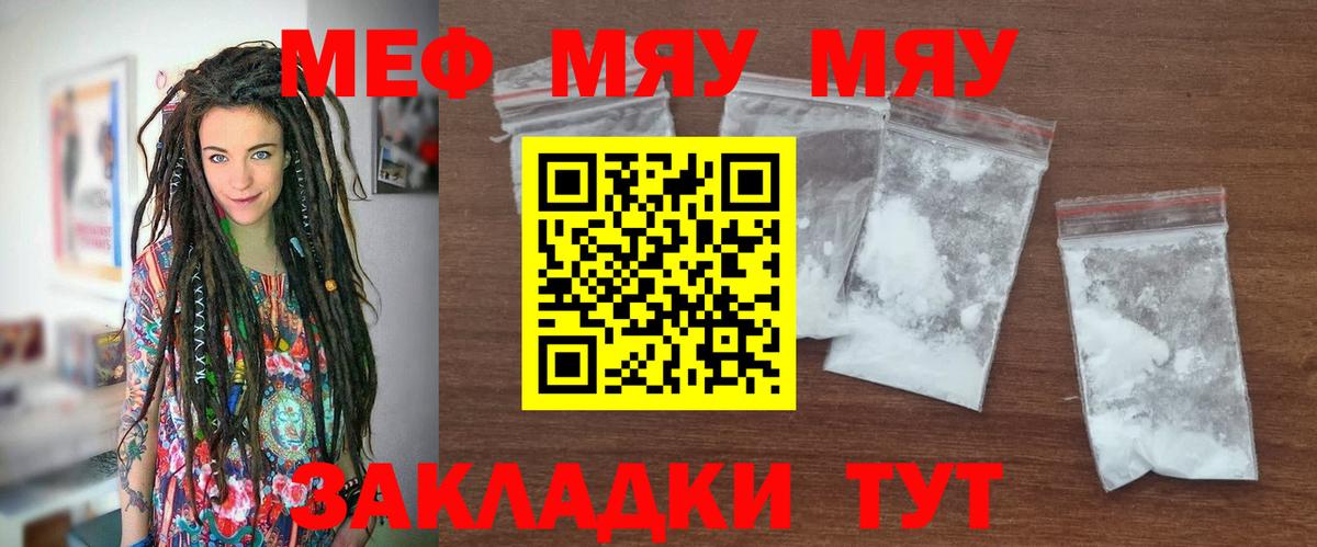 Меф  Мефедрон кристаллы  Вход с VPN  где найти наркотики  МЯУ-МЯУ кристаллы  Салават 
