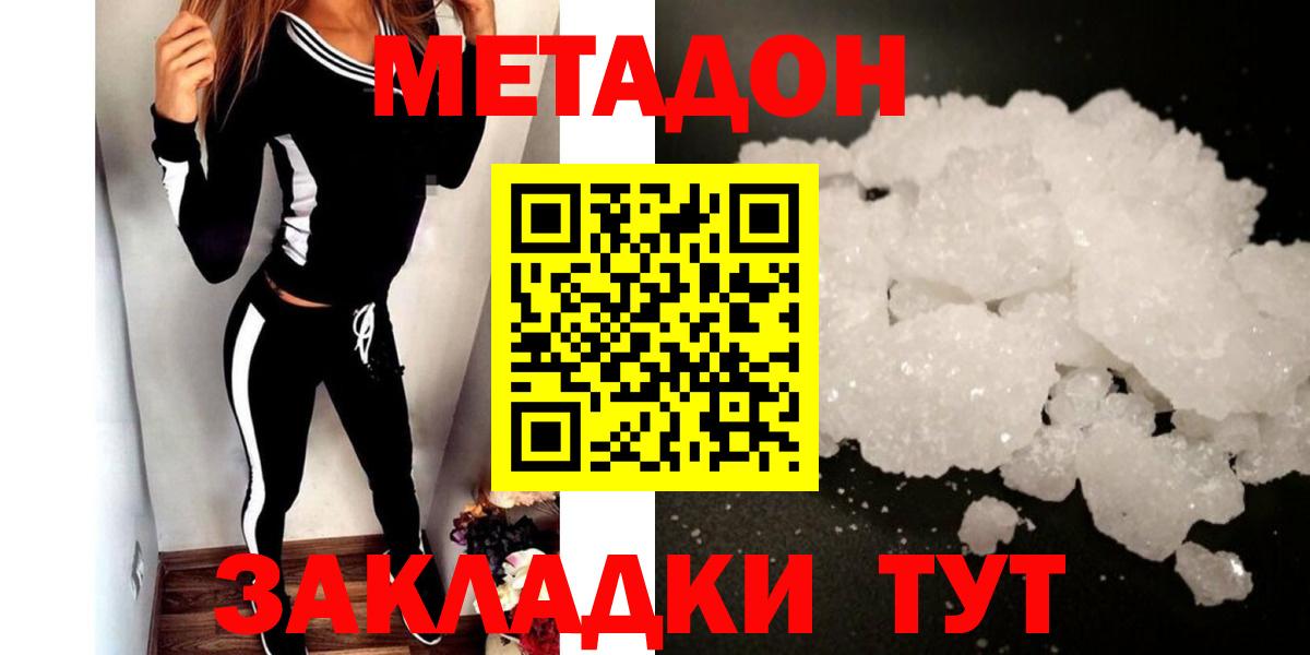 Метадон белоснежный Салават